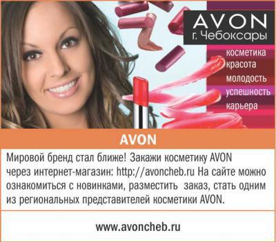 интернет- магазин эйвон avon Чебоксары в Чебоксарах