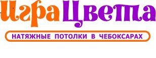 Игра Цвета в Чебоксарах